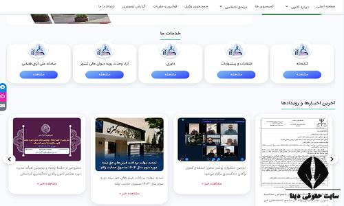 ورود به سایت کانون وکلا دادگستری استان کردستان